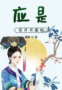 It Should Be the Flowers Blooming and the Moon is Full