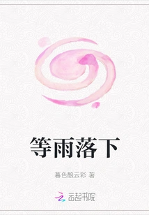 Wait for the Rain to Fall