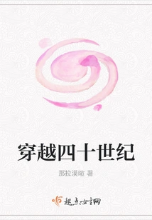 Travel Through the 40th Century