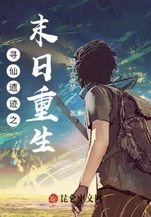 Xunxian Ruins: Rebirth at the Doomsday