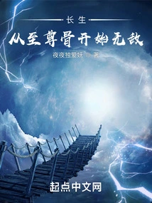 Immortality: Invincibility from the Supreme Bone