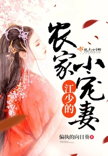 Mr. Jiang's Beloved Peasant Wife