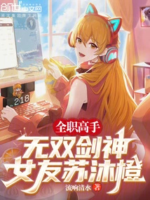 Full-time Master: Unparalleled Sword God, Girlfriend Su Mucheng