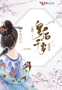 The Queen is a Thousand Years Old