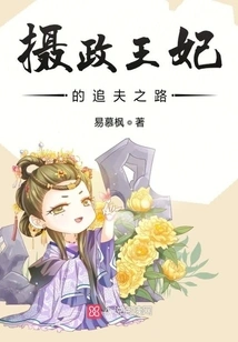 The Princess Regent's Journey to Chasing Her Husband