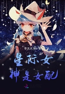 Star Goddess is the Female Supporting Role