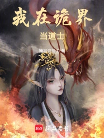 I Am a Taoist Priest in the Mysterious World