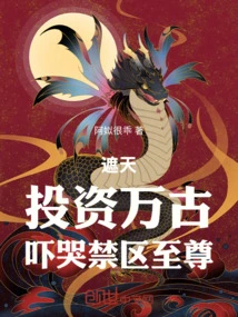 Zhe Tian: Invest for Eternity and Scare the Supreme Being in the Restricted Area to Tears