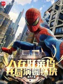 I'm in Hollywood, I Started Playing Spider-man