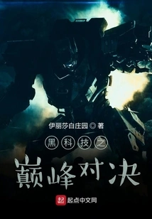 The Peak Showdown of Black Technology