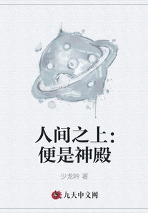 Above the Human World: it is the Temple