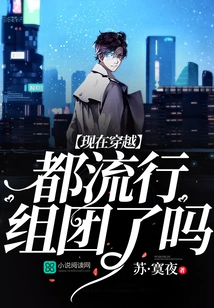 Is it Popular to Form Groups in Time Travel Now?