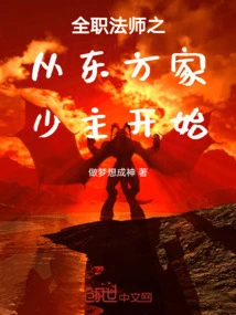 Versatile Mage Begins with the Young Master of the Dongfang Family