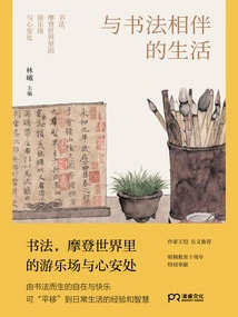 Life with Calligraphy