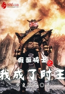 Kamen Rider: I Became the King of Time