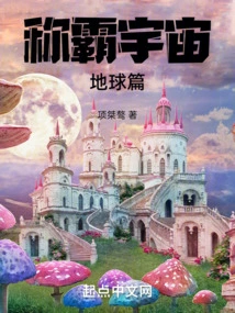 Dominate the Universe: Earth Chapter