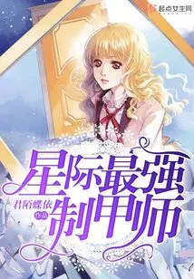 The Most Powerful Armor Master in the Interstellar