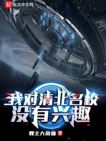 I'm Not Interested in Famous Schools in Northern Qing Dynasty