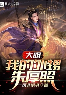 Daming: My Nephew Zhu Houzhao