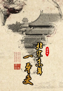 An Official with One Tooth in the Late Northern Song Dynasty