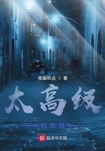 Too Advanced Troubles