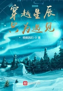 Traveling Through the Stars, Just to Meet