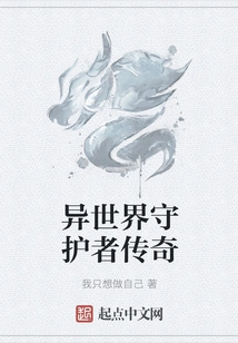 Another World Guardian Legend