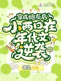 The Cannon Fodder Young Couple of the Era, Abused the Scum and Counterattacked and Went Crazy