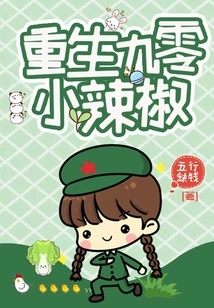 Rebirth of 90 Little Pepper