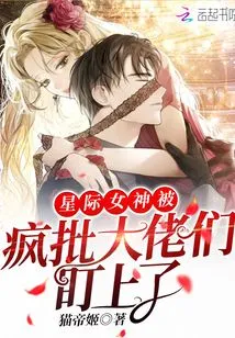 Star Goddess is Targeted by Crazy Bosses