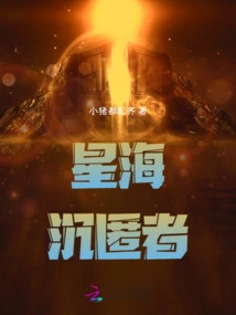 The One Who Hid in the Sea of ​​stars