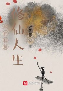 My Idle Life of Cultivating Immortality