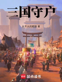 Three Kingdoms Keepers of Households