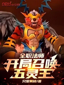 Versatile Mage: Summon the Five Spirit Kings at the Beginning