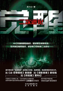 Second Evolution: Awakening