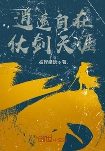 Carefree and Free with Sword to the End of the World