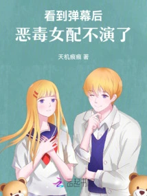 After Seeing the Barrage, the Vicious Female Supporting Role No Longer Plays the Role