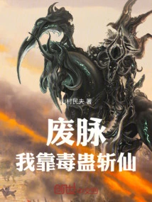 Feimai: I Rely on Poisonous Poison to Kill Immortals