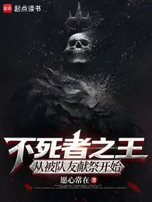 The King of the Undead, Starting from Being Sacrificed by Teammates