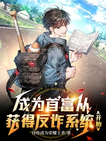 Becoming the Richest Man Starts with Obtaining an Anti-fraud System