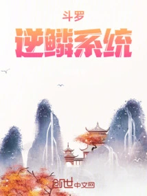 Douluo: Reverse Scale System