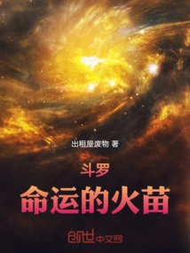 Douluo: Flame of Destiny