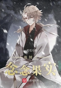 Pirate's Nian Nian Fruit