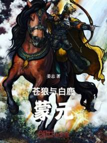 The Wolf and the White Deer: Meng Yuan