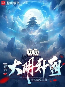 Wanli: Founding the Ming Dynasty