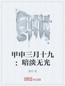 Jiashen March 19: Gloomy