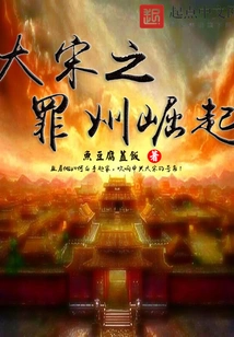 The Rise of Sin States in the Song Dynasty