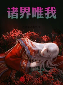 I Am the Only One in All Worlds