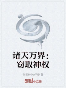 All Heavens and Worlds: Stealing Divine Power