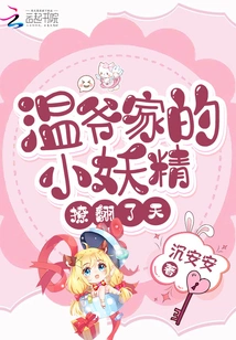 Mr. Wen's Little Goblin Stirred up the World